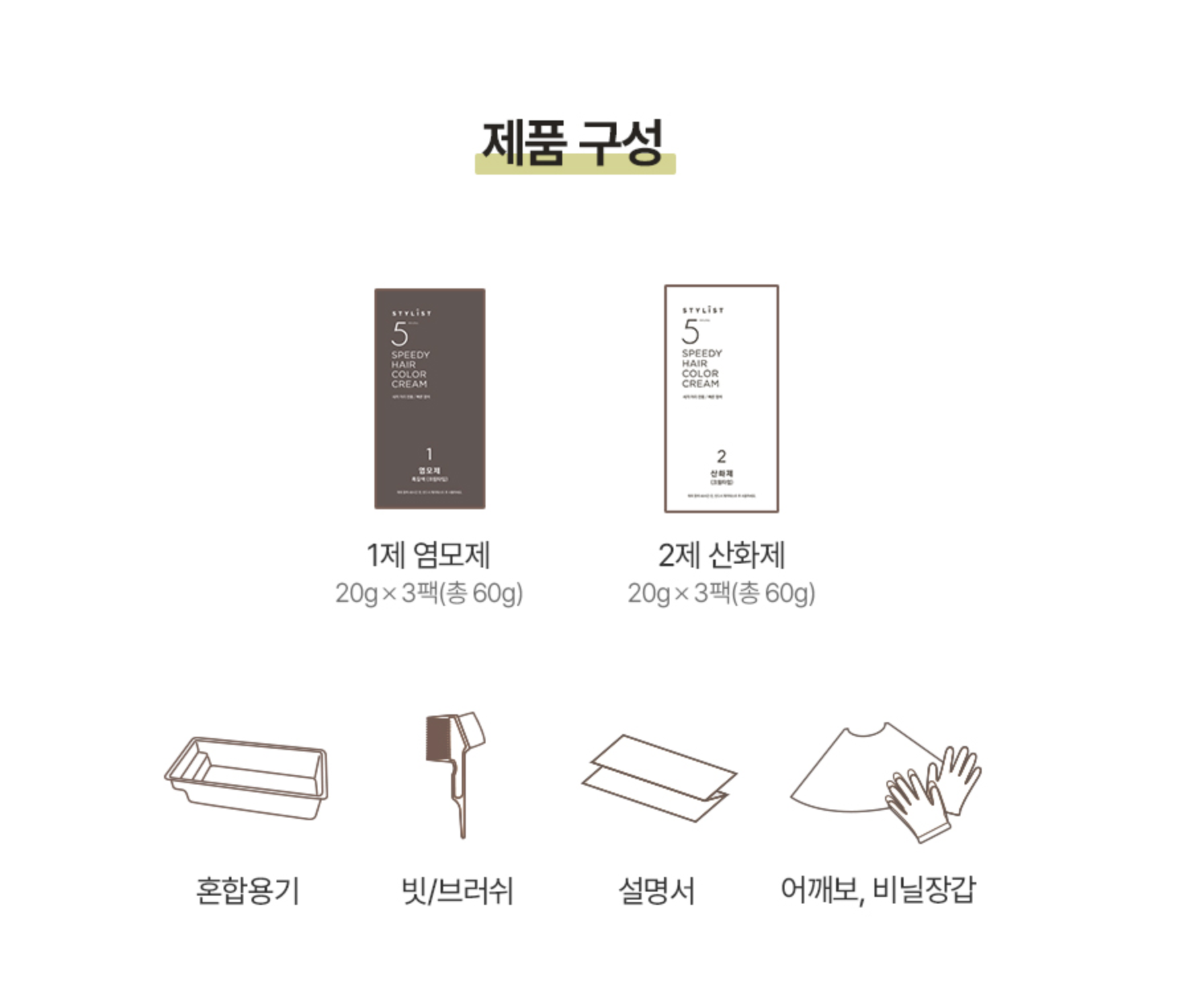 STYLIST 5M SPEEDY HAIR COLOR CREAM
