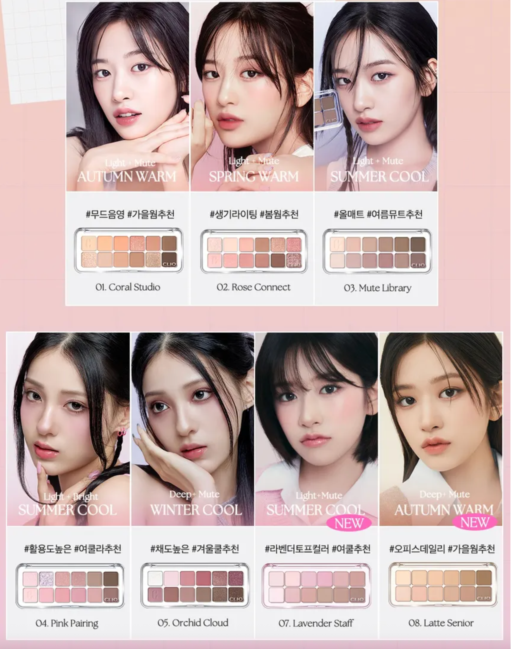 CLIO PRO EYE PALETTE AIR