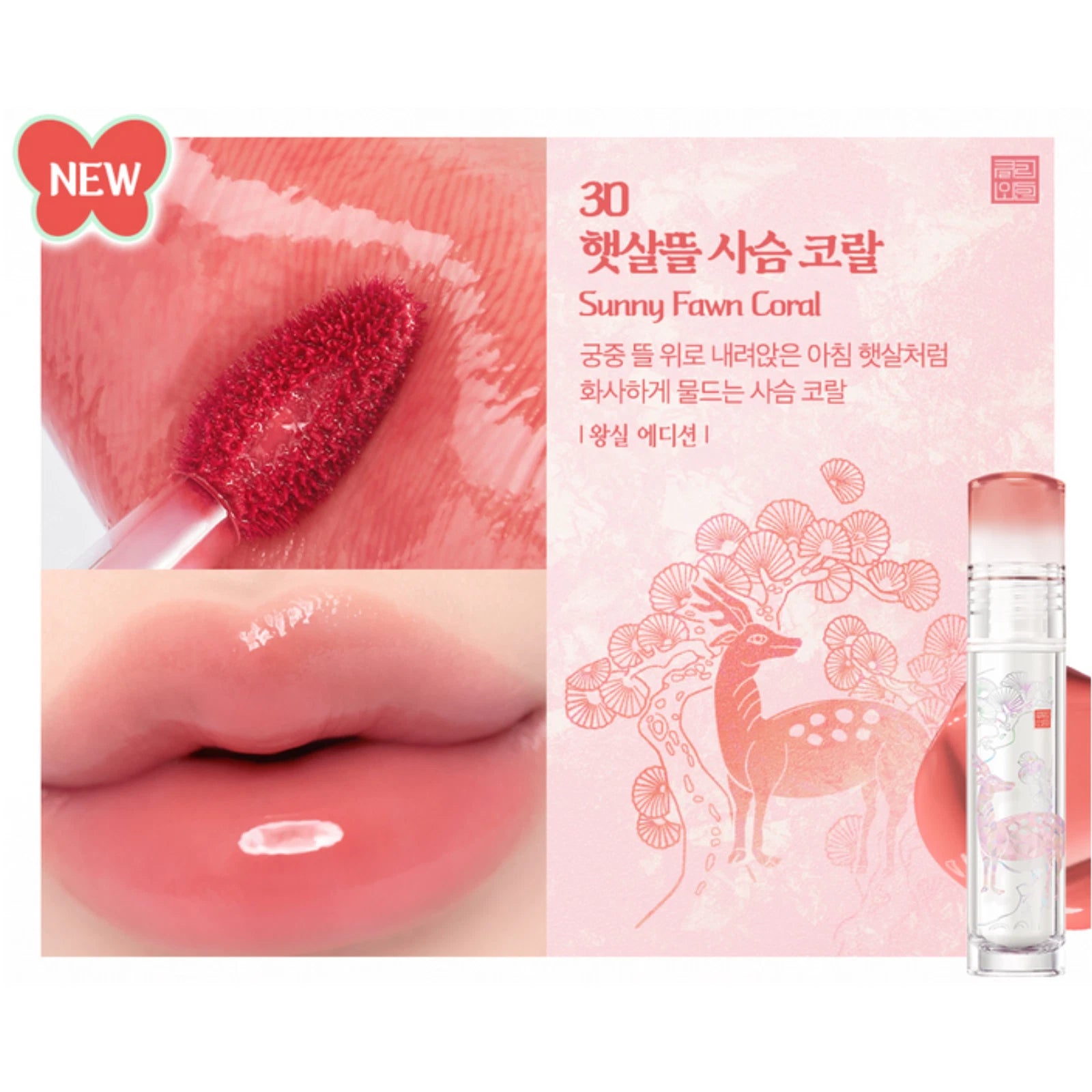 CLIO CRYSTAL GLAM TINT