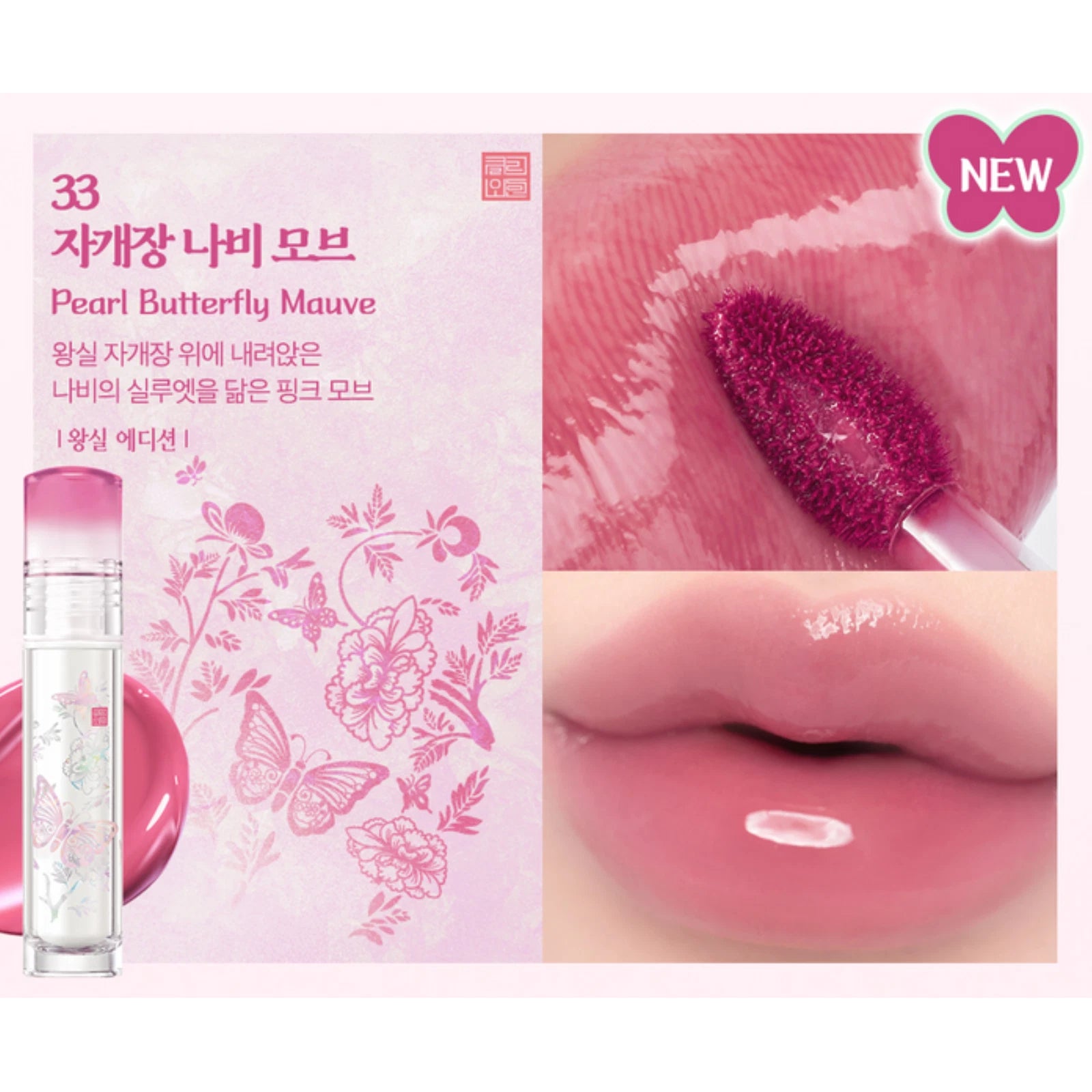 CLIO CRYSTAL GLAM TINT