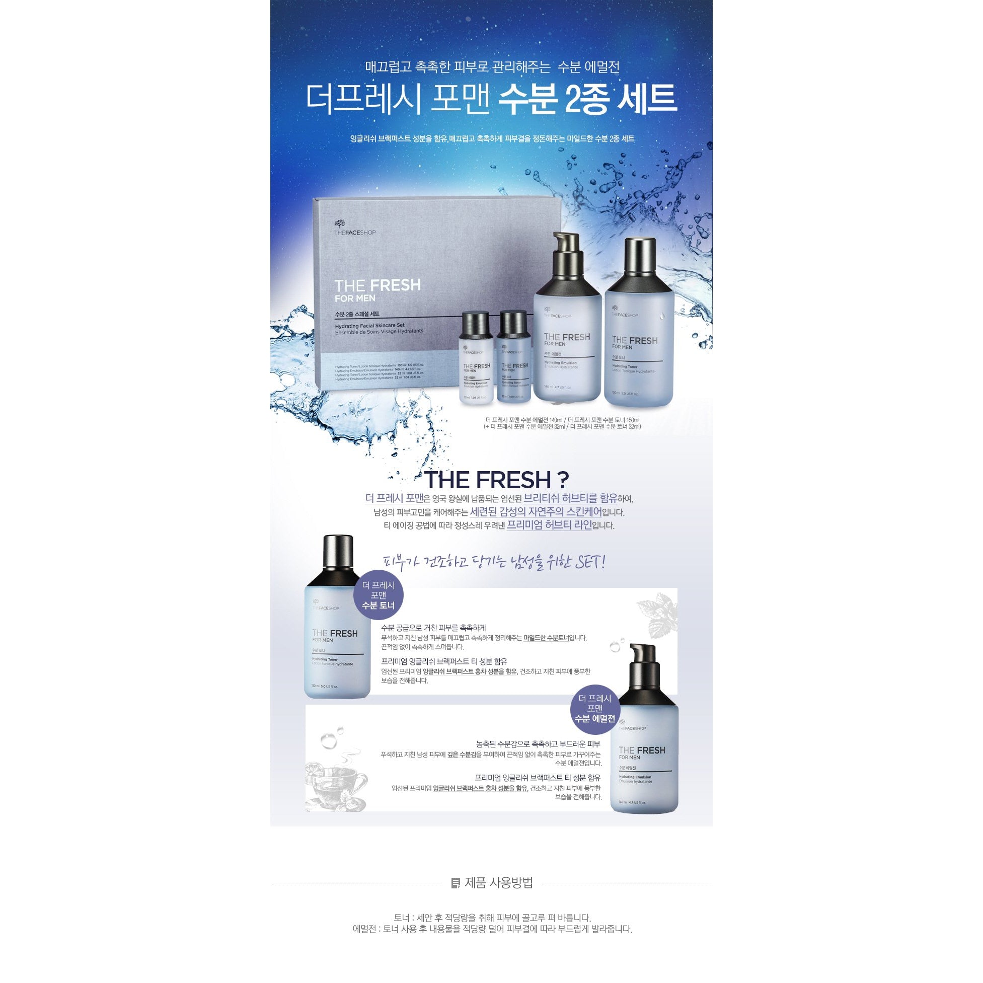 THE FRSH FOR MEN HYDRATING FACIAL SKINCARE SET