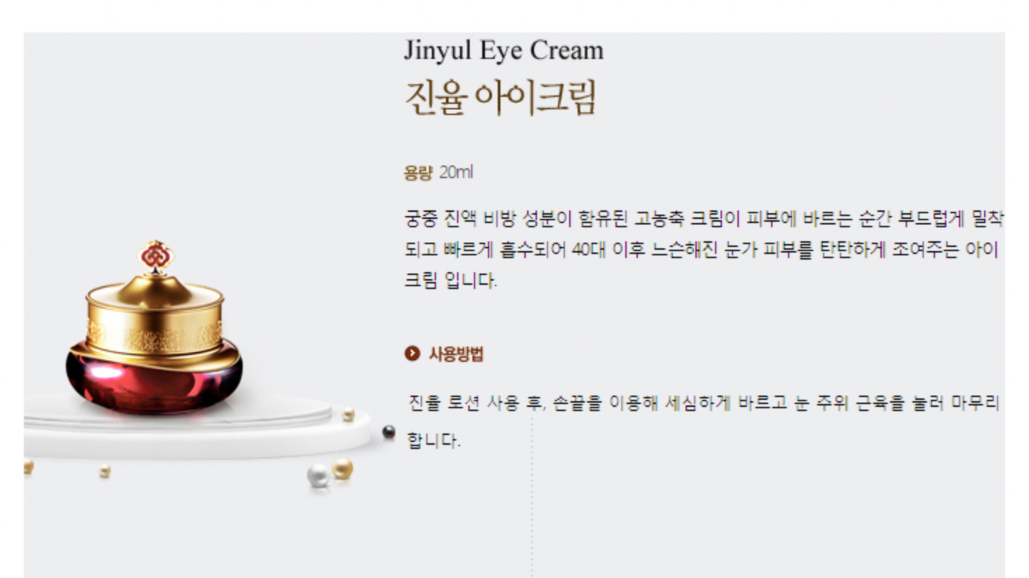 JINYUL INTENSIVE REVITALIZING EYE CREAM