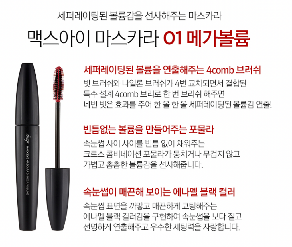 Maxx'Eye Mascara Kpop Beauty