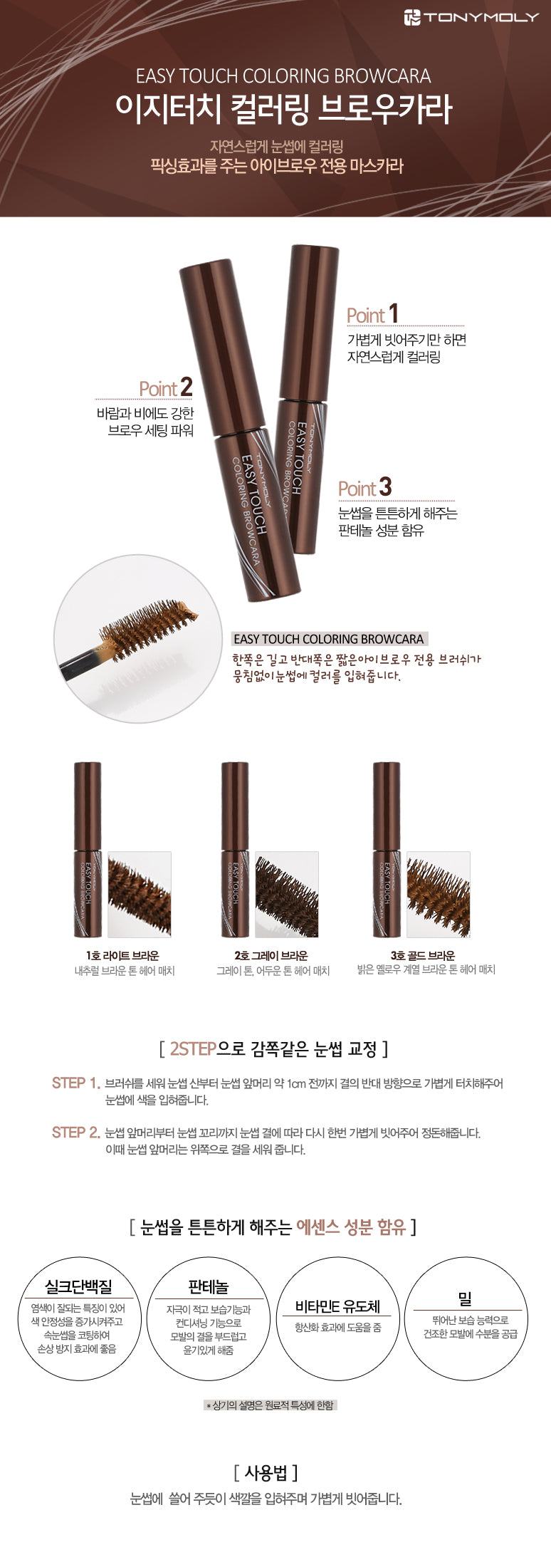 EASY TOUCH COLORING BROWCARA