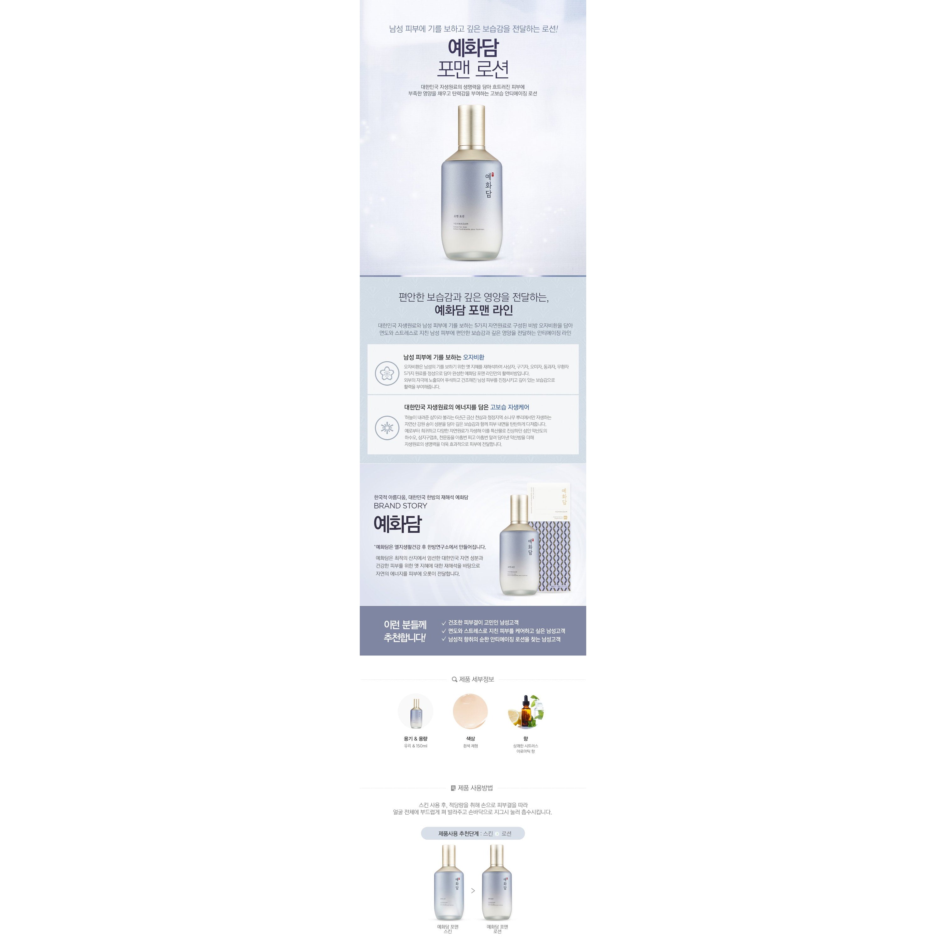 YEHWADAM Lotion for Men