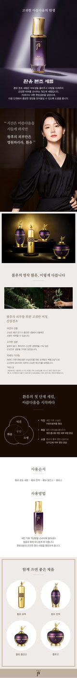 WHOO HWANYU IMPERIAL YOUTH FRIST SERUM SPECIAL SET