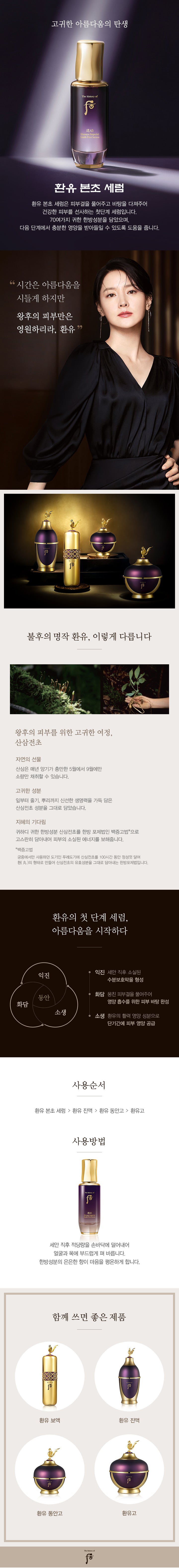 WHOO HWANYU IMPERIAL YOUTH FRIST SERUM SPECIAL SET