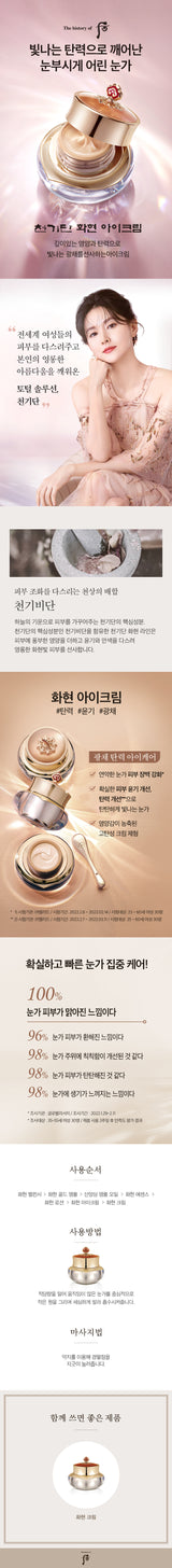 Whoo Cheongidan HwaHyun Eye Cream