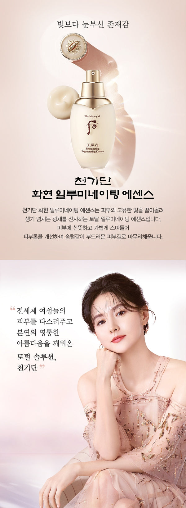 CHEONGIDAN ILLUMINATING REGENERATING ESSENCE