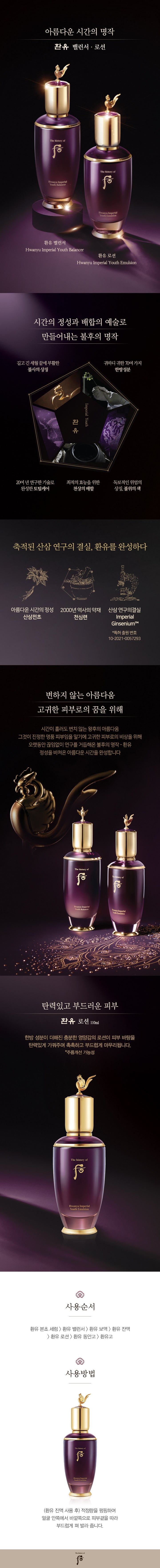 WHOO HWANYU LOTION
