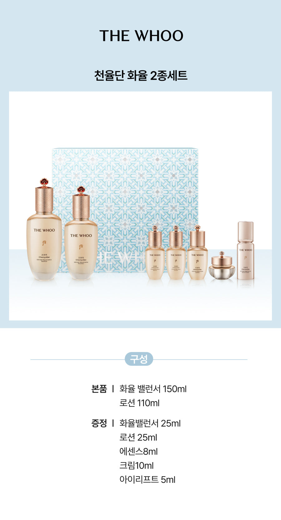 CHUNYULDAN HWAYUL 2PCS SET