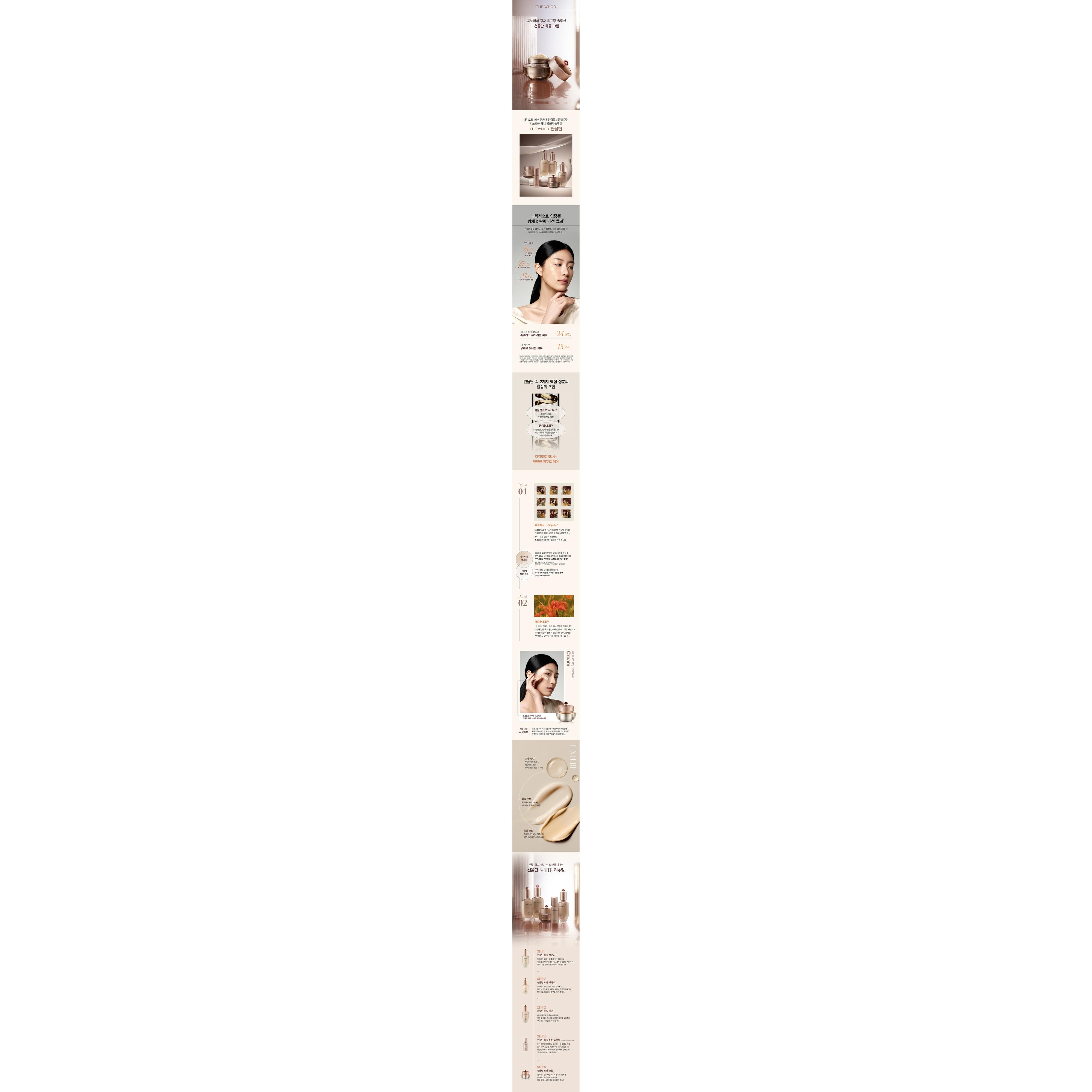 Whoo Cheonyuldan Hwayul Ultimate Regenerating Cream