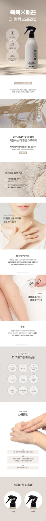 PRETTYSKIN CHOK CHOK RICE PEELING
