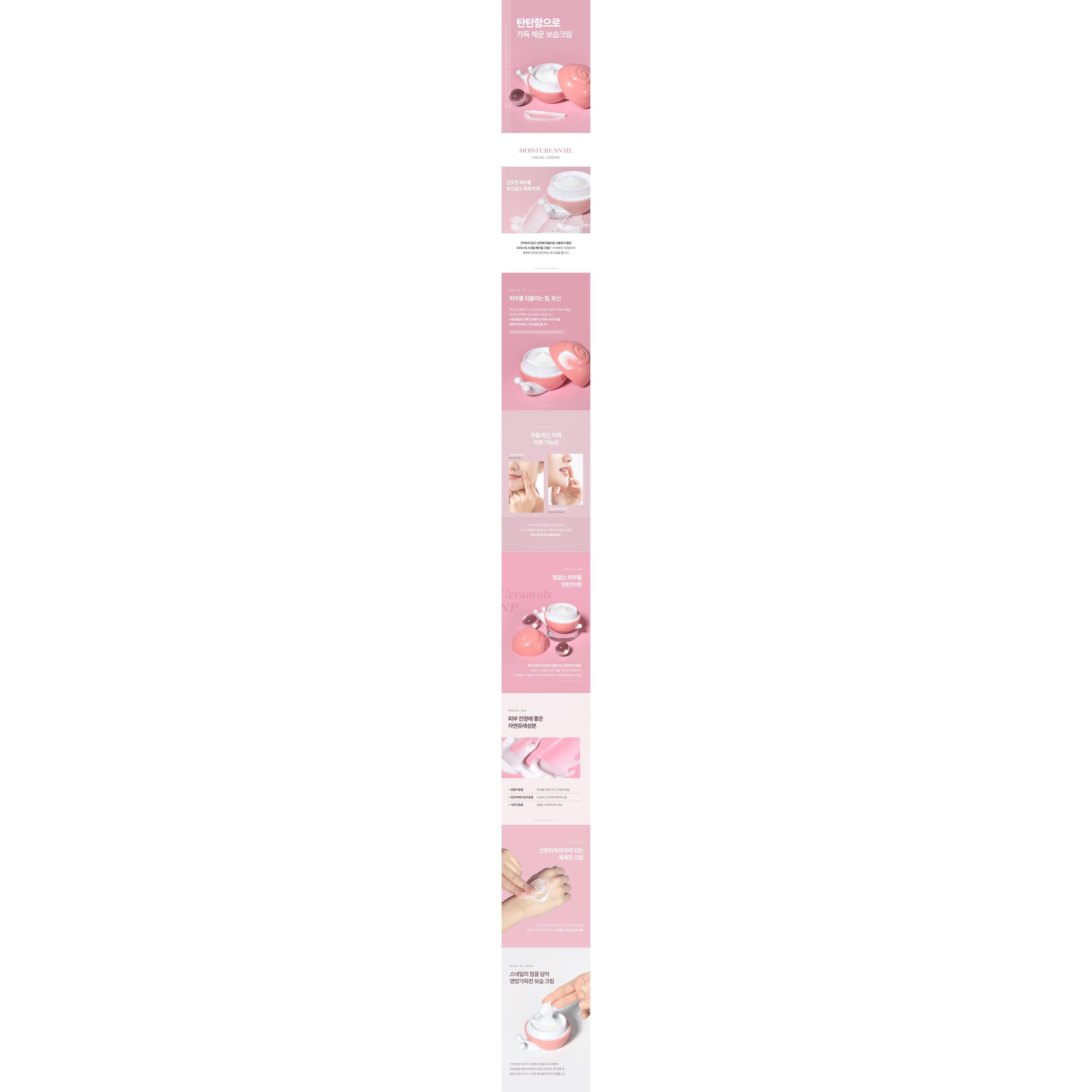 PRETTYSKIN SNAIL MOISTURE SNAIL FACIAL CREAM