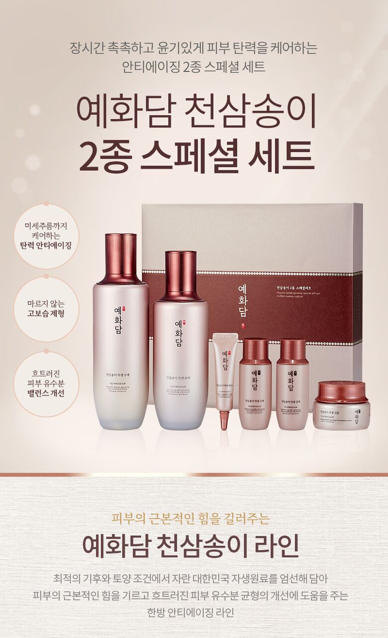YEHWADAM HEAVEN GRADE GINSENG SPECIAL SET