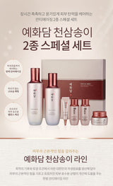 YEHWADAM HEAVEN GRADE GINSENG SPECIAL SET