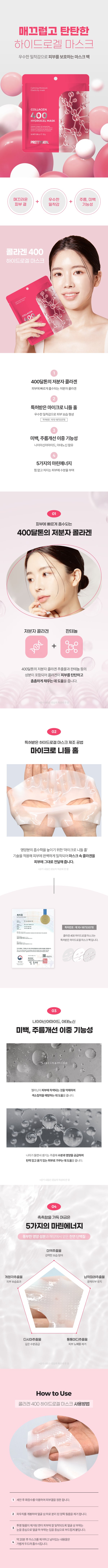 PRETTYSKIN COLLAGEN 400 HYDROGEL MASK