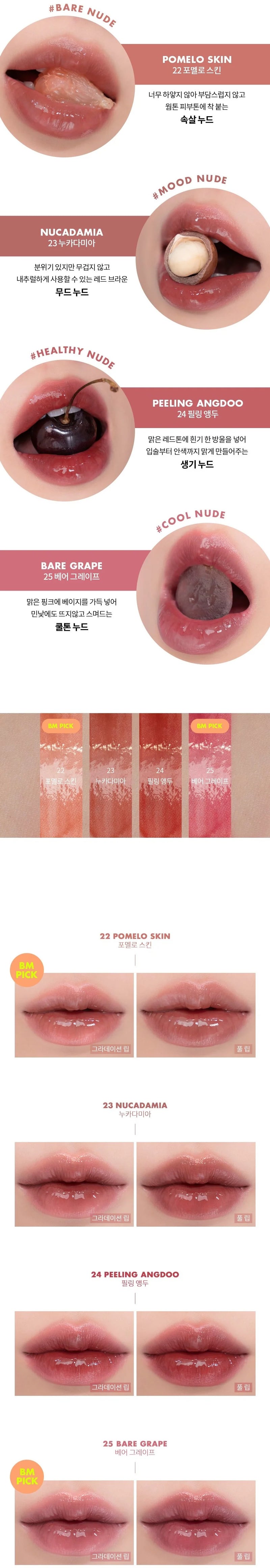Rom&nd JUICY LASTING TINT