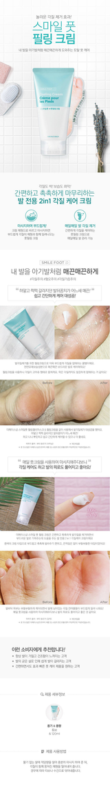 SMILE FOOT PEELING CREAM