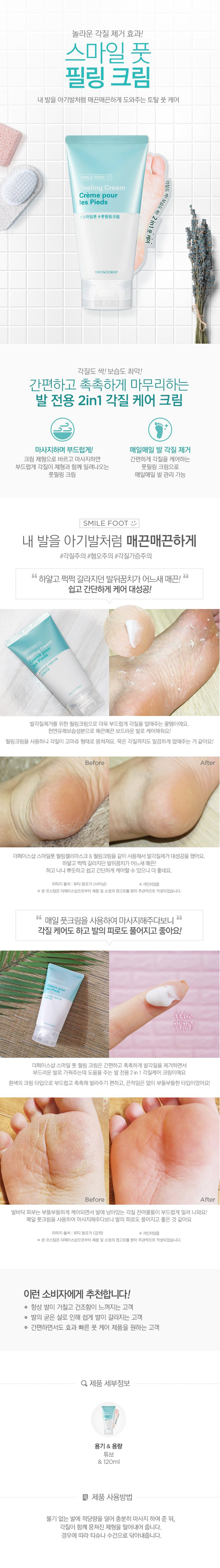SMILE FOOT PEELING CREAM
