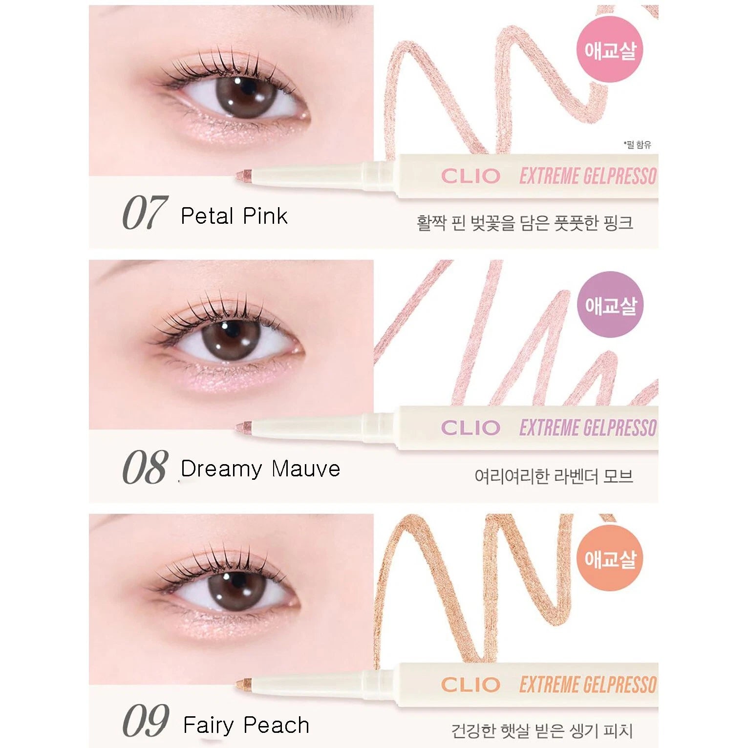 CLIO EXTREME GELPRESSO PENCIL LINER