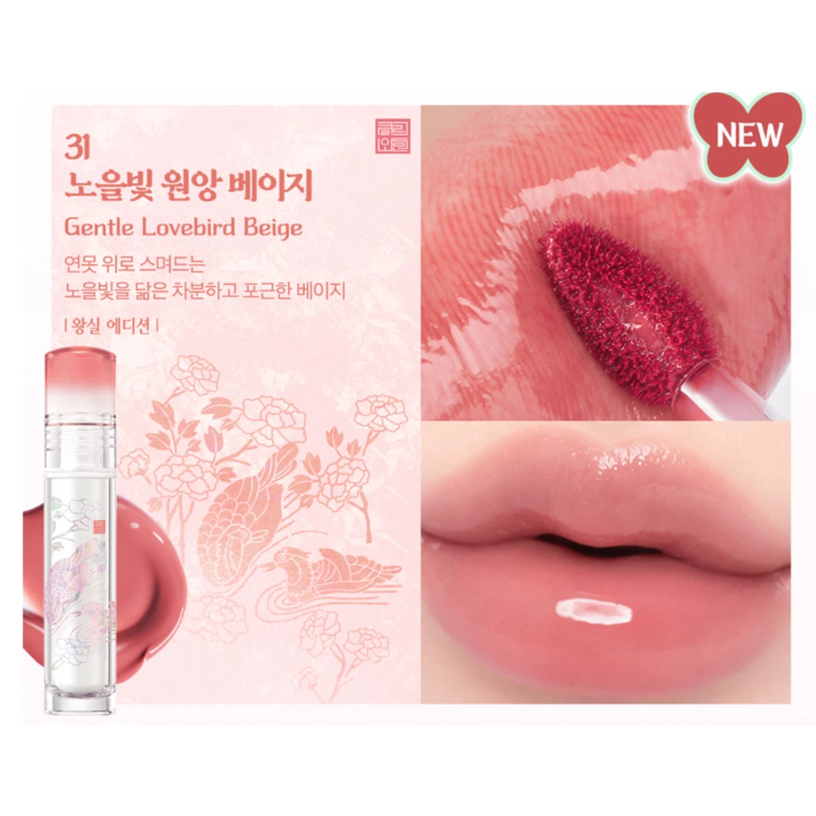 CLIO CRYSTAL GLAM TINT