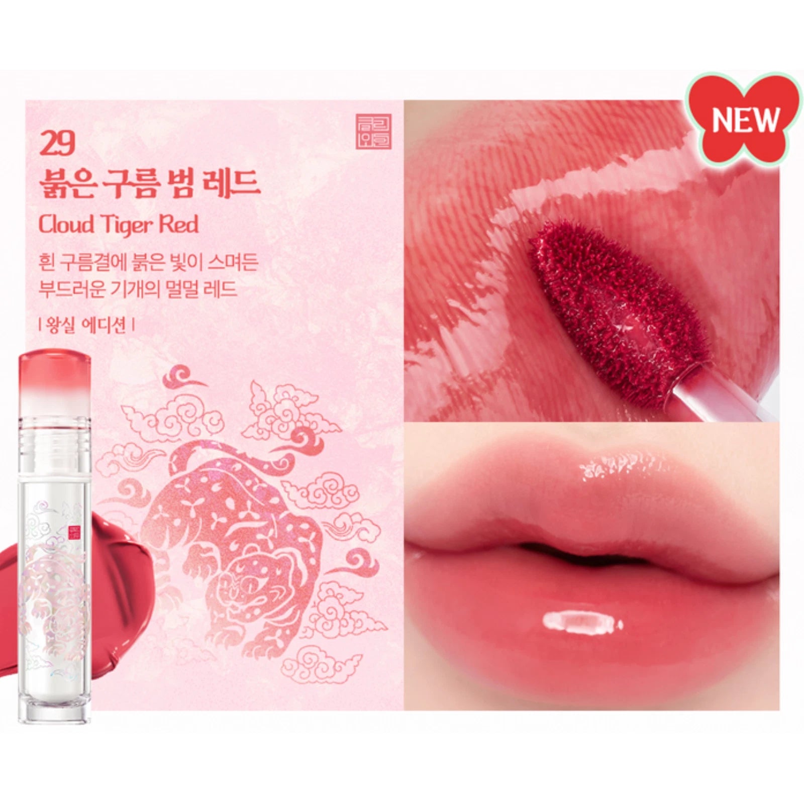 CLIO CRYSTAL GLAM TINT