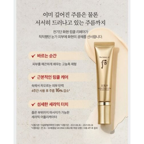 Whoo Cheongidan Wrinkle Repair