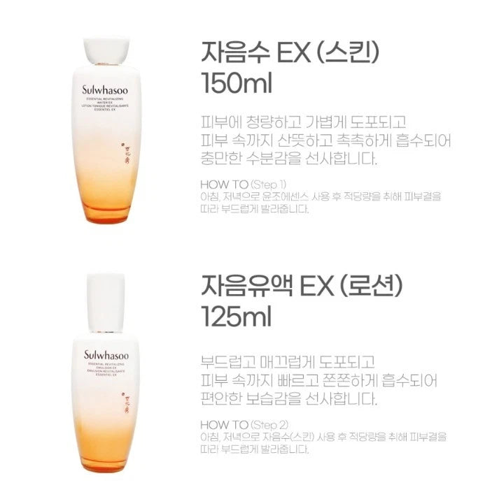 SULWHASOO ESSENTIAL FIRMING CARE SET