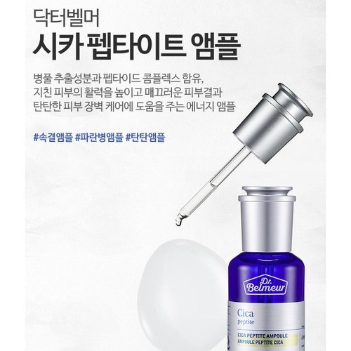 DR.BELMEUR CICA PEPTITE AMPOULE