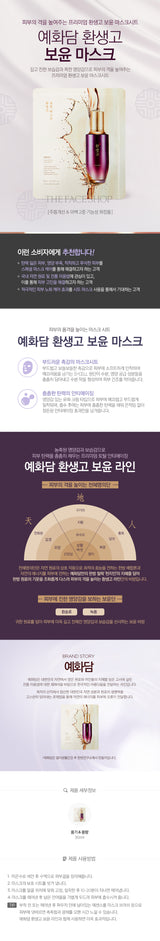YEHWADAM HWANSAENGO ULTIMATE REJUVENATING FACIAL MASK