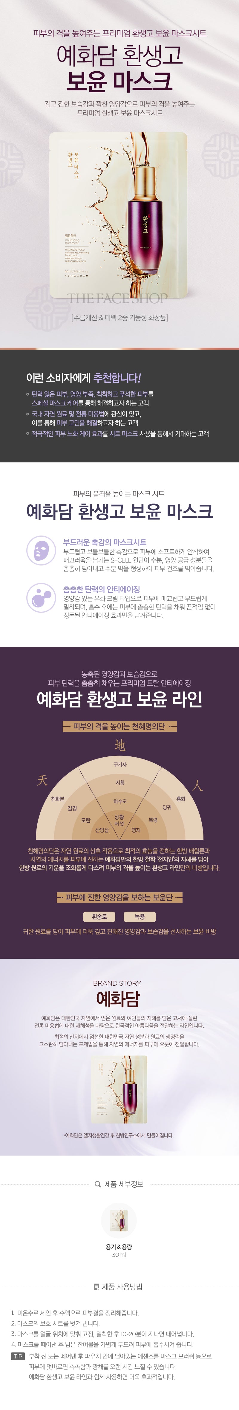 YEHWADAM HWANSAENGO ULTIMATE REJUVENATING FACIAL MASK