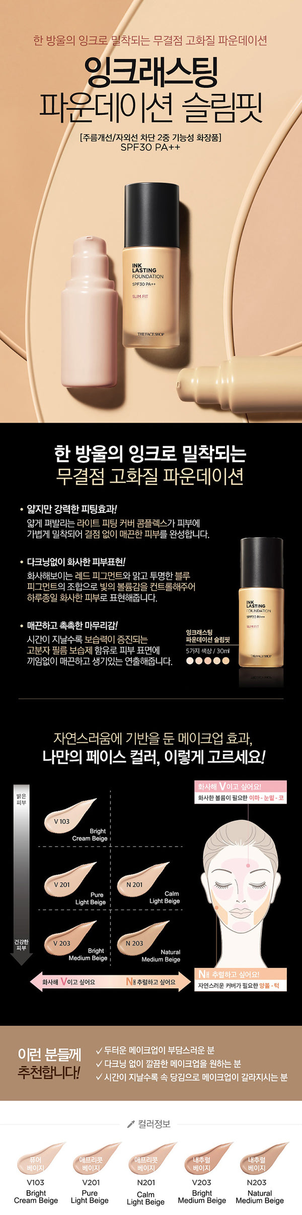 INKLASTING FOUNDATION GLOW