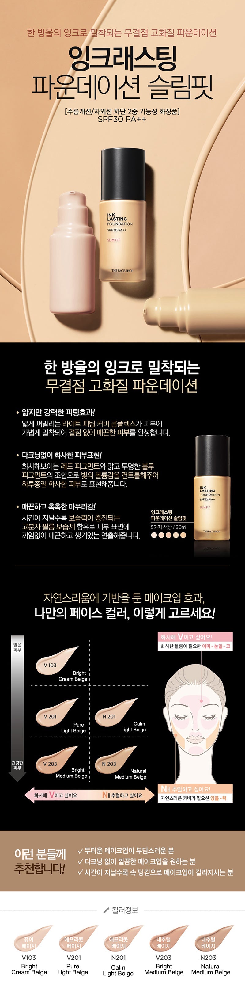 INKLASTING FOUNDATION GLOW