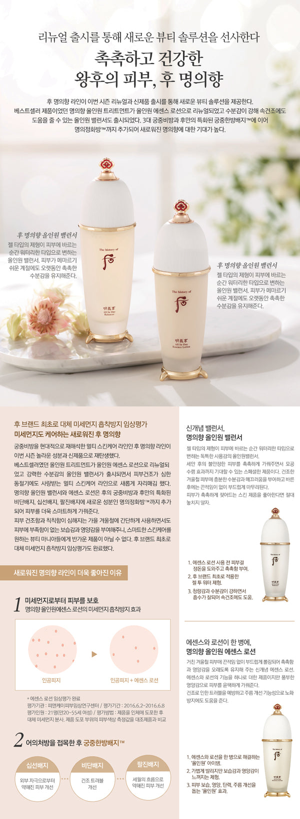 Myunguihyang All One Essence Lotion