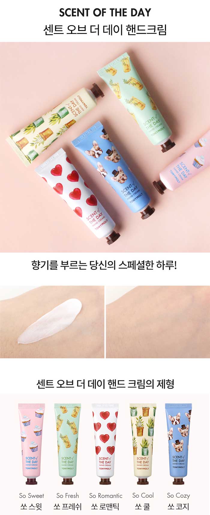 SCENT OF THE DAY HAND CREAM