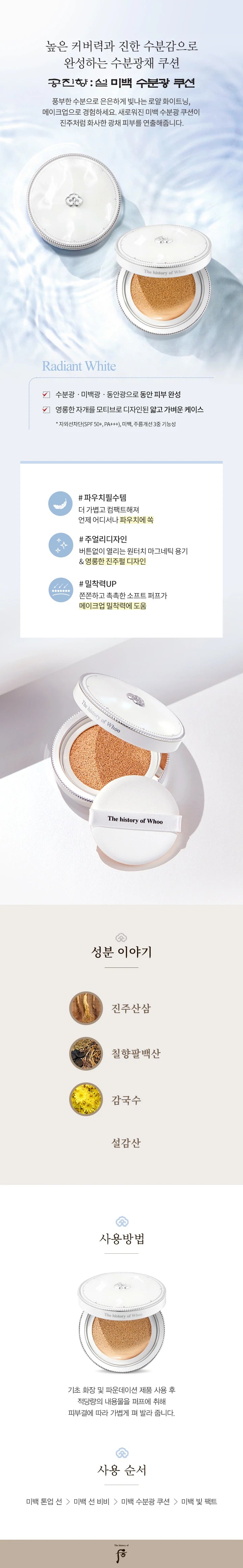WHOO SEOL RADIANT WHITE MOISTURE CUSHION FOUNDATION SPECIAL SET