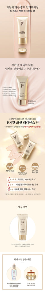 WHOO CHEONGGIDAN RADIANT REGENERATING RADIANCE SUN SPECIAL SET