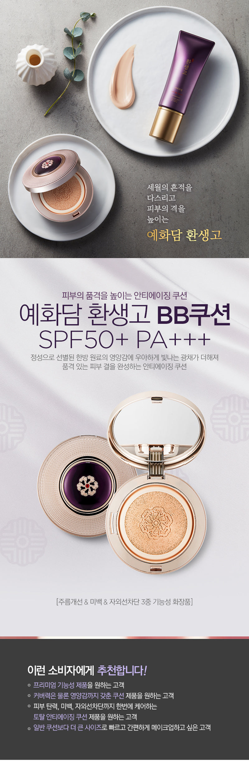 YEWHADAM HWANSAENGGO BB CUSHION