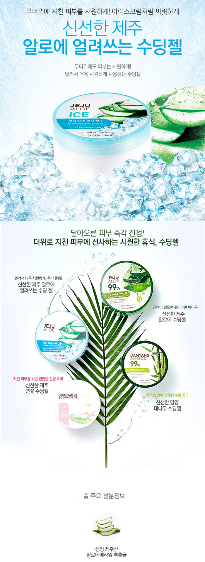 JEJU ALOE REFRESHING SOOTHING GEL