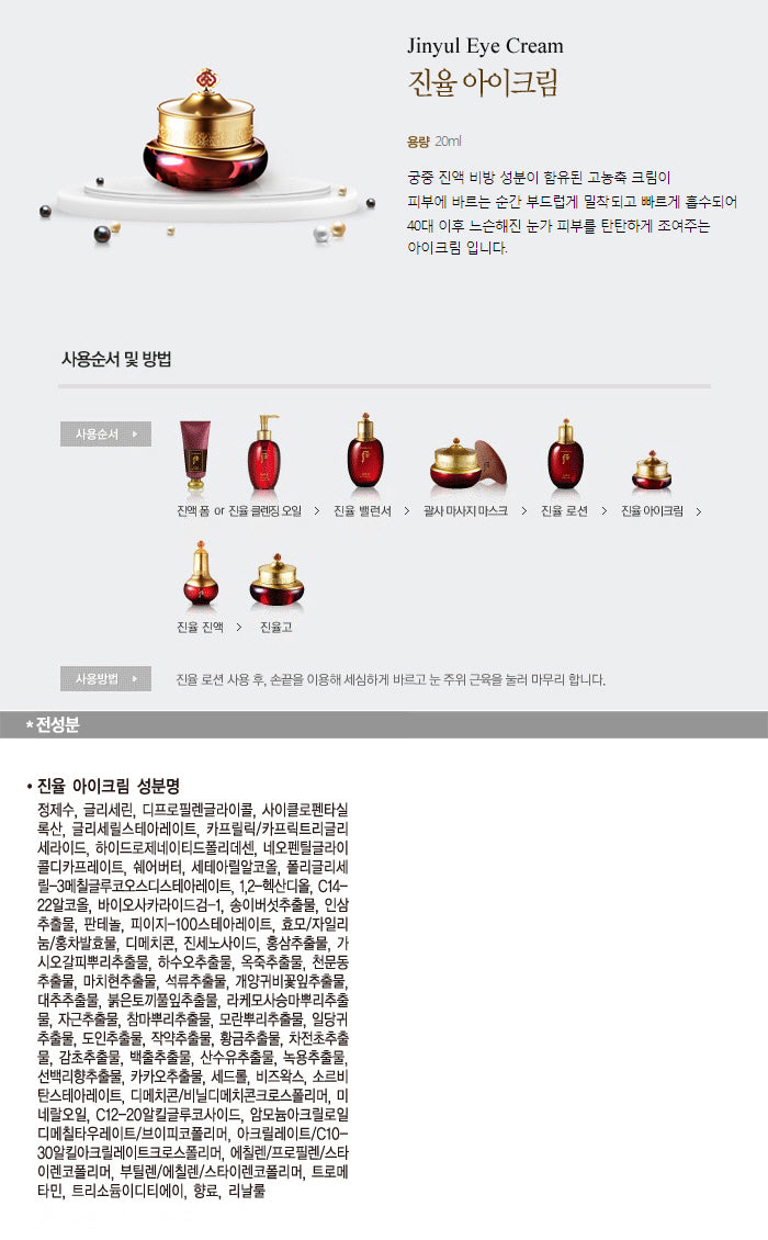 JINYUL INTENSIVE REVITALIZING EYE CREAM