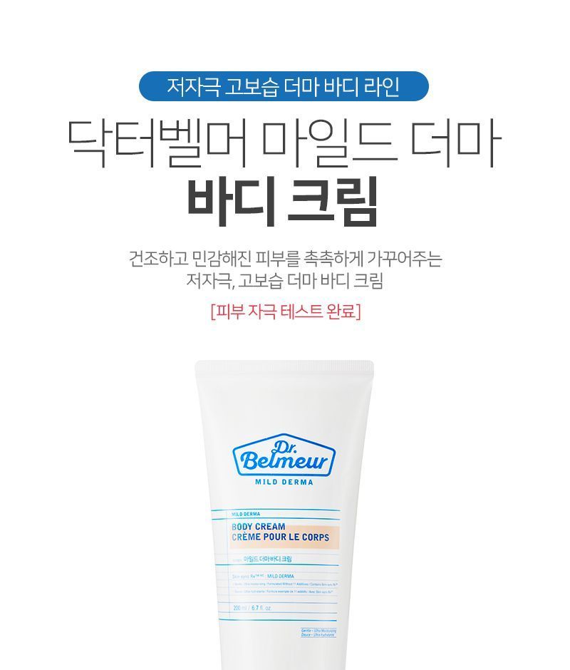 Dr.Belmeur.MILD DERMA BODY CREAM