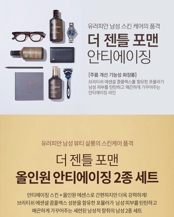 THE GENTLE FOR MEN TONER & ALL-IN-ONE SERUM ANTI-AGING SKINCARE SET