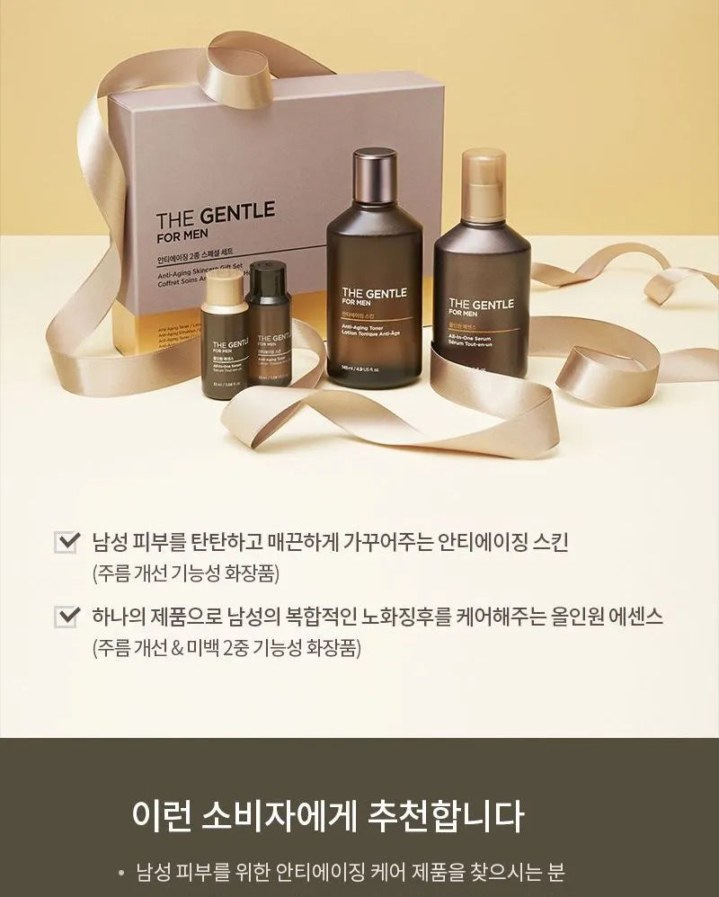 THE GENTLE FOR MEN TONER & ALL-IN-ONE SERUM ANTI-AGING SKINCARE SET
