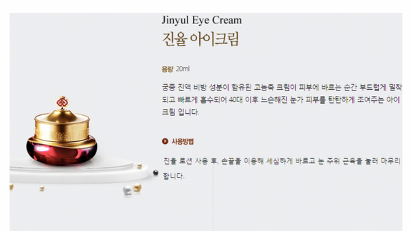 JINYUL INTENSIVE REVITALIZING EYE CREAM
