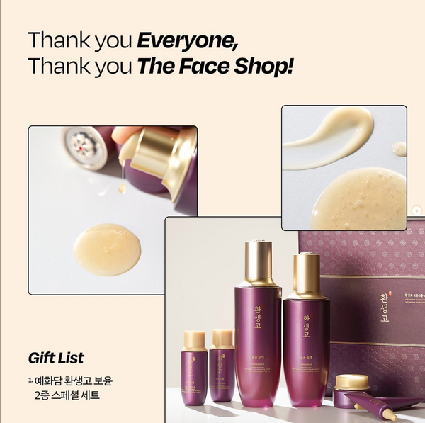 YEHWADAM HWANSAENGGO ULTIMATE REJUVENATIN SPECIAL SET