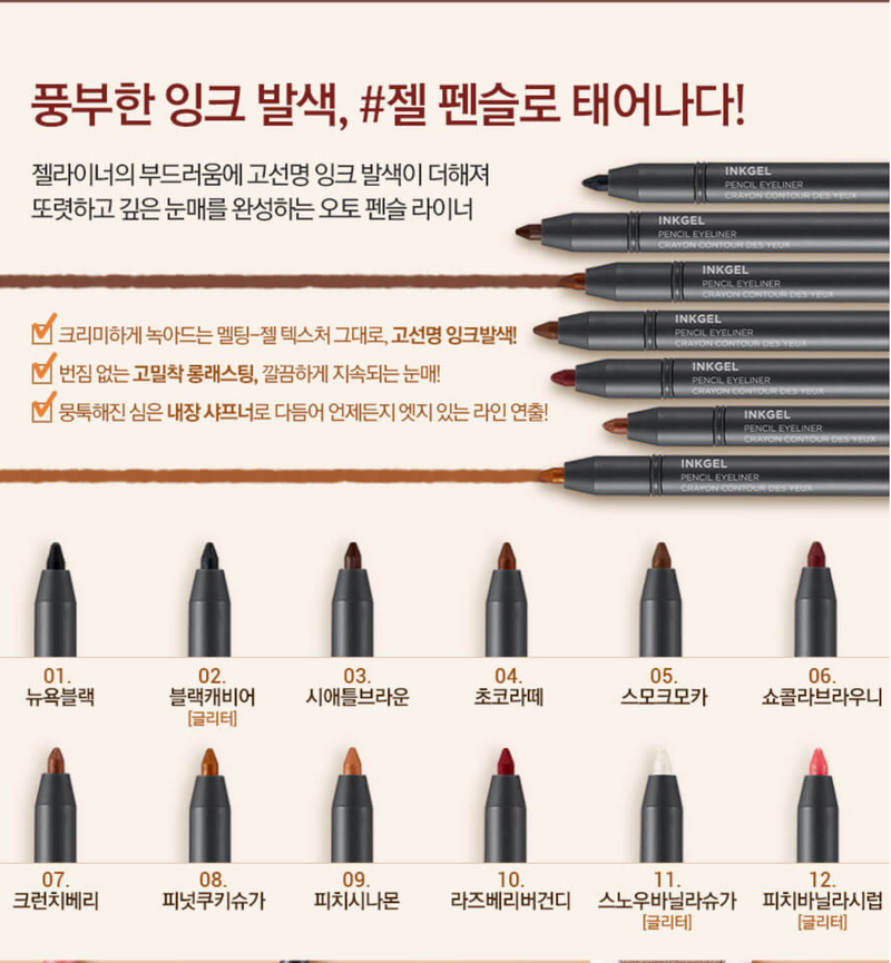 INK GEL PENCIL EYELINER