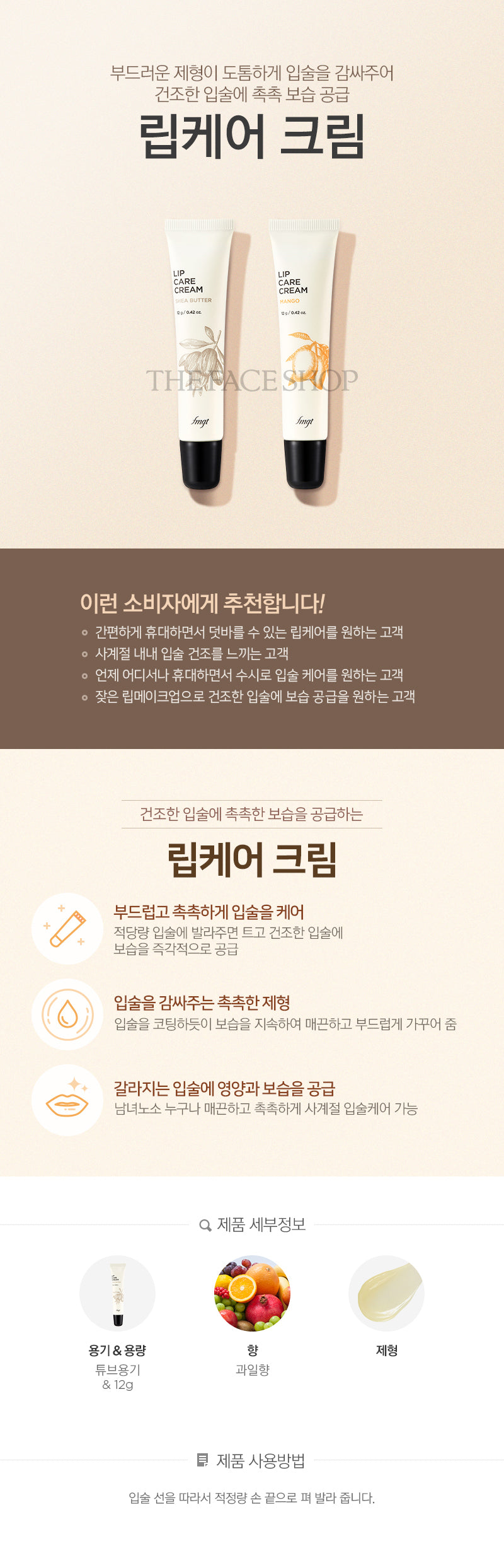 LIP CARE CREAM