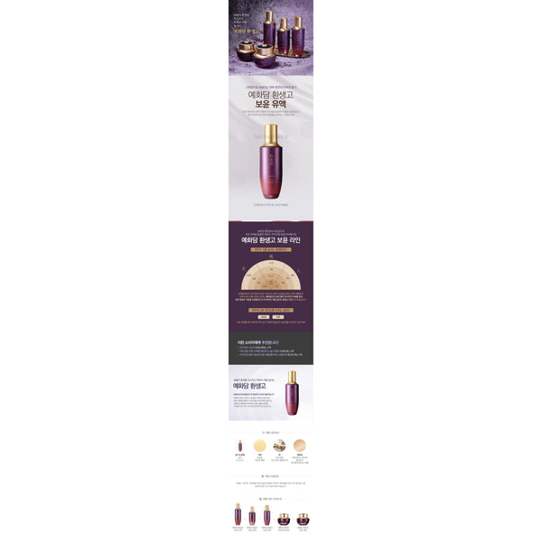 HWANSAENGGO ULTIMATE REJUVENATING EMULSION