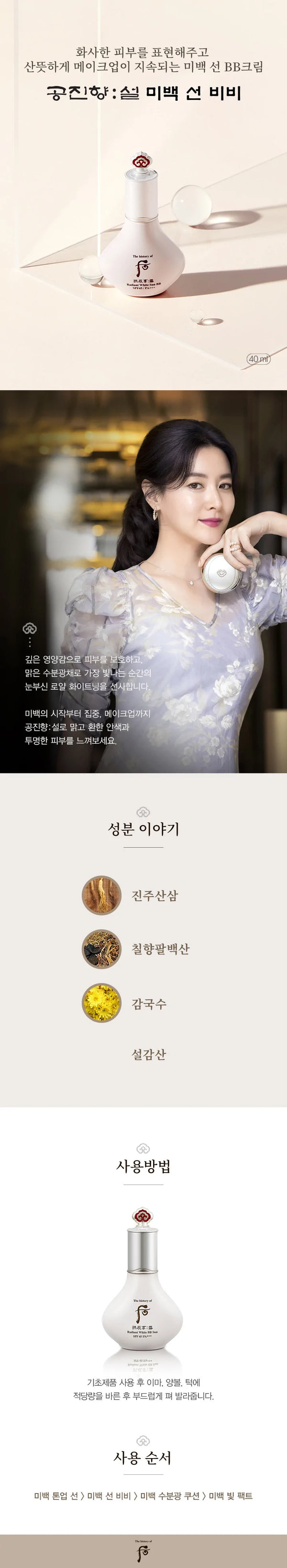 WHOO Seol Radiant White Sun BB
